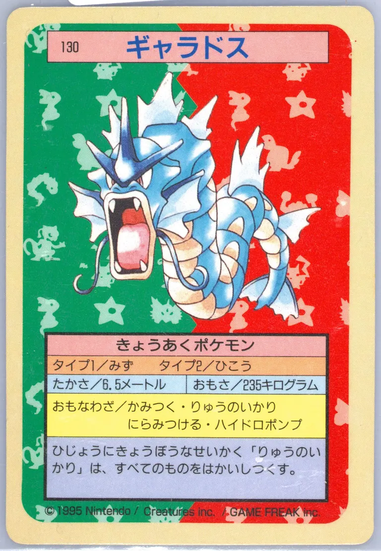 Gyarados #130, Japanese Topsun