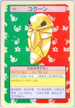 Kakuna #14