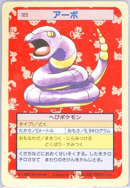 Ekans #23