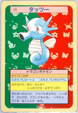 Horsea #116