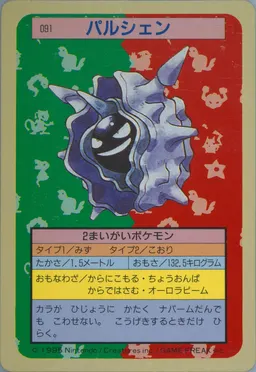 Cloyster #91