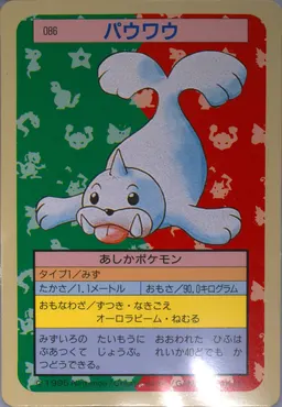Seel #86