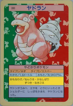 Slowbro #80