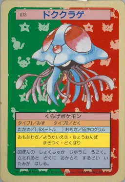 Tentacruel #73