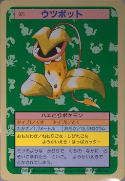 Victreebel #71