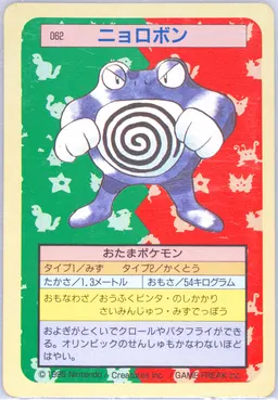 Poliwrath #62