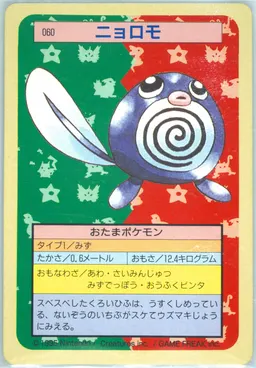 Poliwag #60