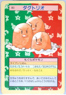 Dugtrio #51