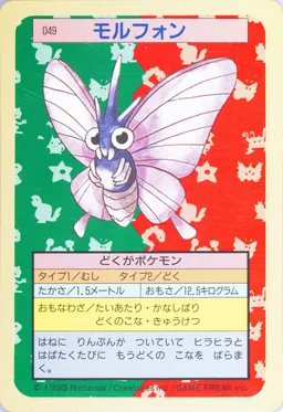 Venomoth #49