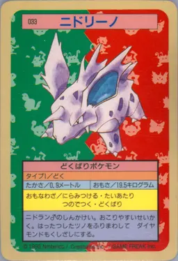 Nidorino #33