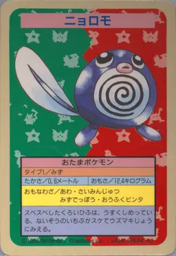 Poliwag #60