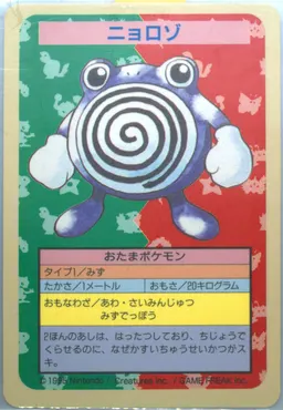 Poliwhirl #61
