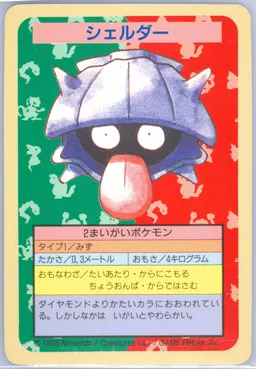 Shellder #90