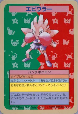 Hitmonchan #107