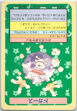 Koffing #109