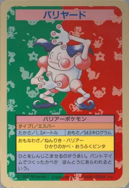 Mr. Mime #122