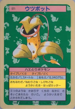 Victreebel #71