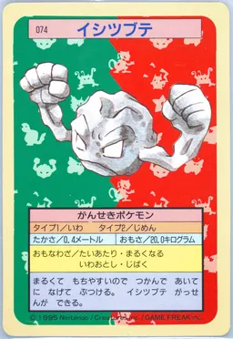Geodude #74