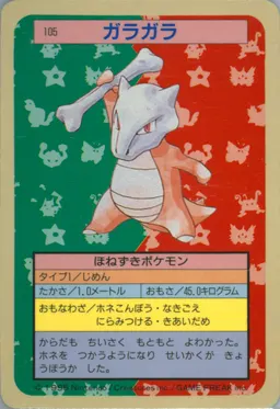 Marowak #105