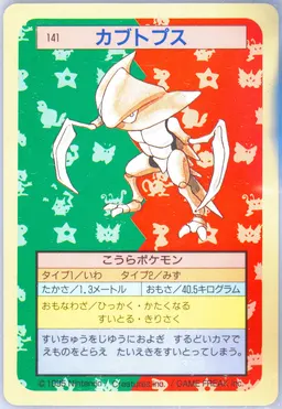 Kabutops #141