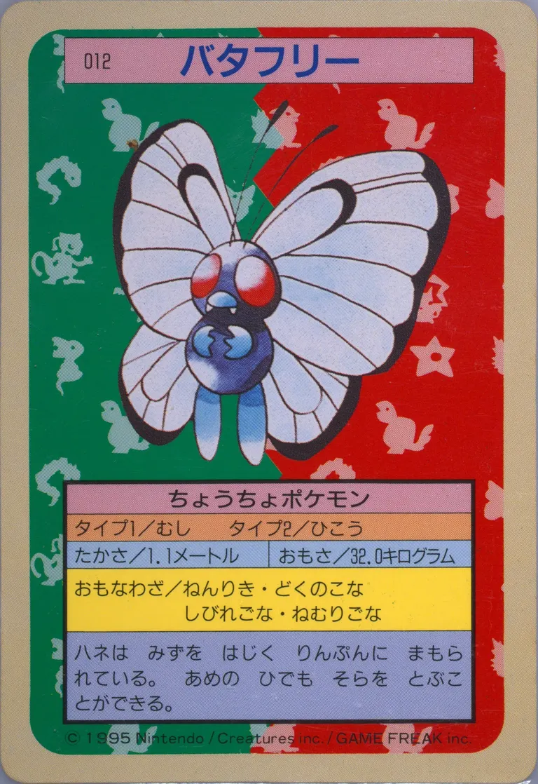 Butterfree #12, Japanese Topsun