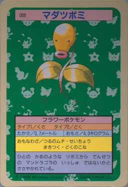 Bellsprout #69
