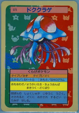 Tentacruel #73