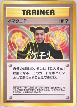 Imakuni? #P-IMAKUNI