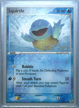 Squirtle #83-SQUIRTLE