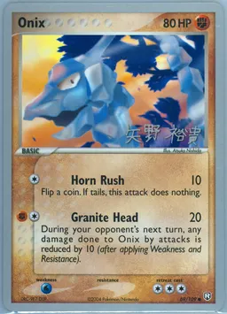 Onix #69-BLS