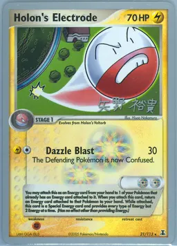 Holon's Electrode #21-BLS