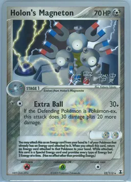 Holon's Magneton #22-BLS
