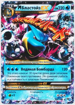 M Blastoise EX #30