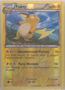 Raichu #43